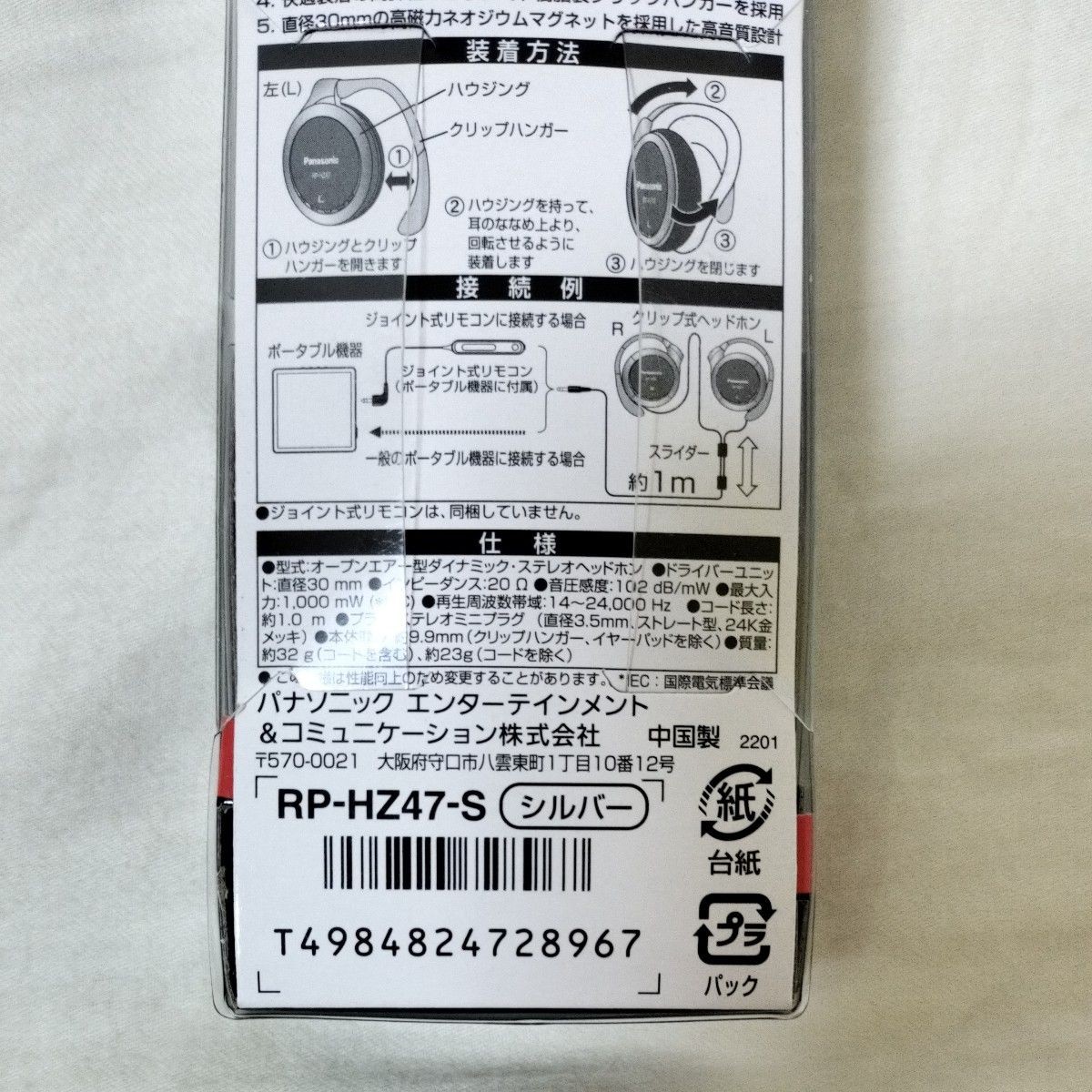 Panasonic clip open type Wired headphone Dynamic Stereo Silver RP-HZ47-S