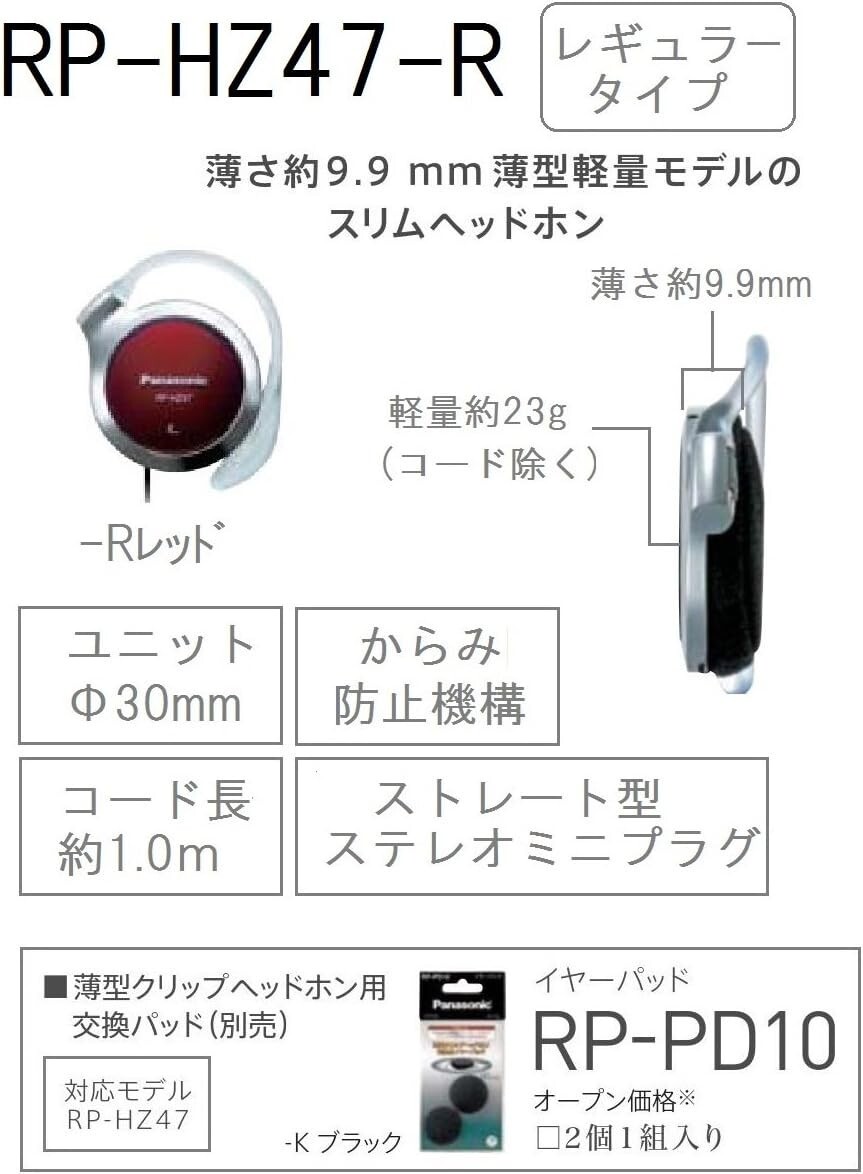 Panasonic RP-HZ47-S Clip Earphone Headphone Red