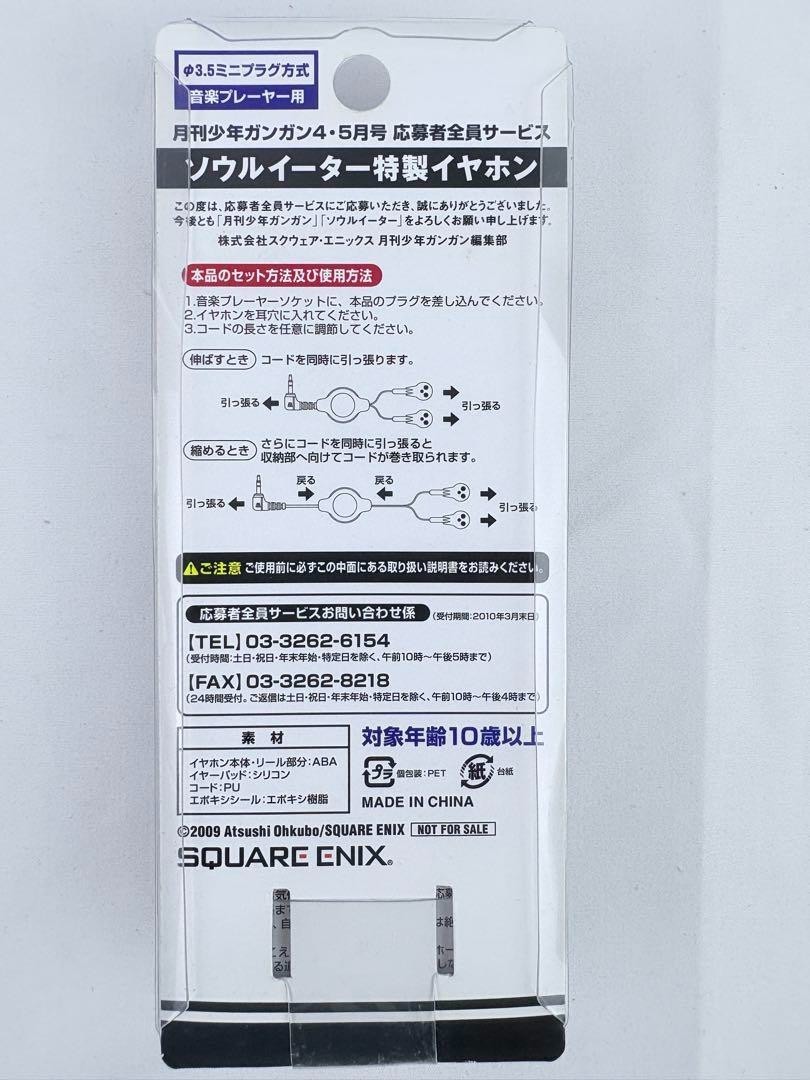 Soul Eater Limited Edition Earphones – Monthly Magazine Bonus Rare, Not for Sale