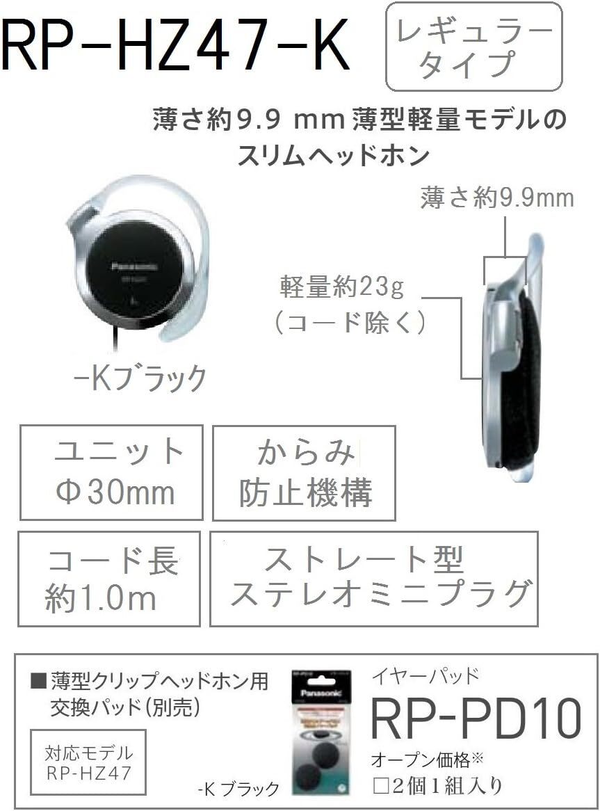 New Panasonic RP-HZ47-K Black on-ear clip headphones ear hanging type from Japan