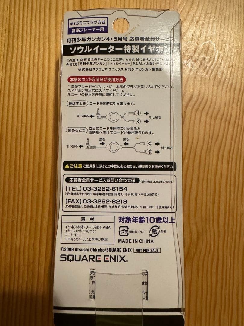 Soul Eater Limited Edition Earphones φ3.5 mini plug Monthly Magazine Bonus