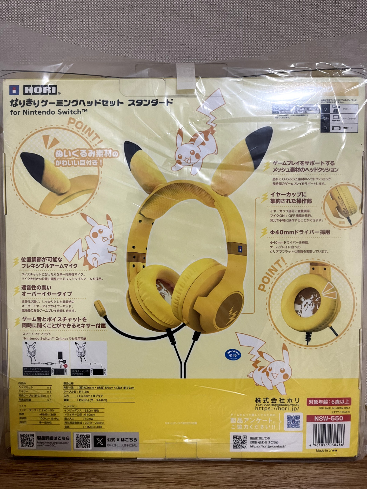 ピカチュウの耳付きヘッドセット！ なりきり ゲーミングヘッドセット スタンダード for Nintendo Switch™ ピカチュウが登場！ Pikachu