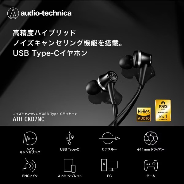 Audio-Technica ATH-CKD7NC BGD USB-C Noise Canceling Wired Earbuds Mic Hi-Res DAC