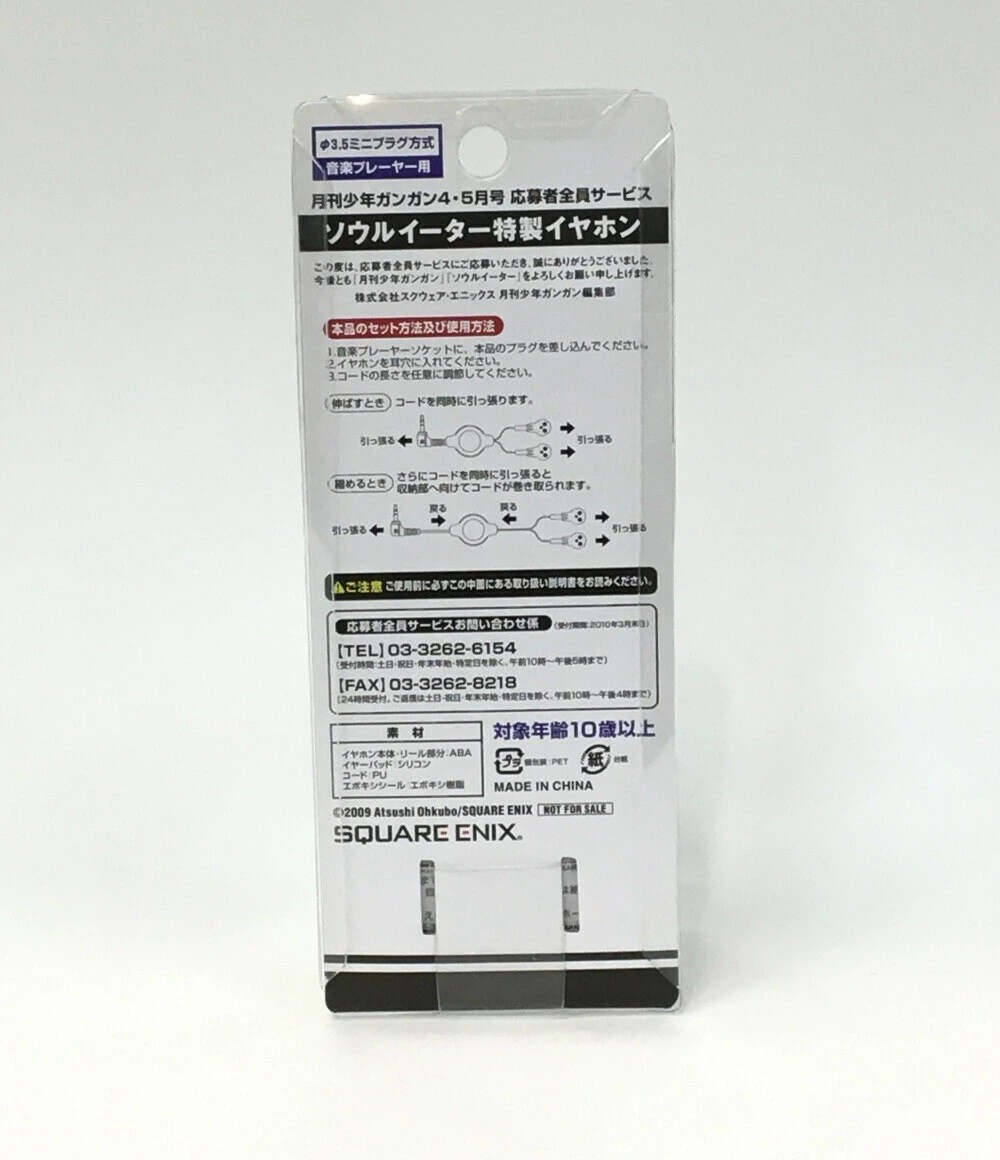 SOUL EATER Special Earphones 3.5mm Mini Plug Applicant Exclusive Square Enix