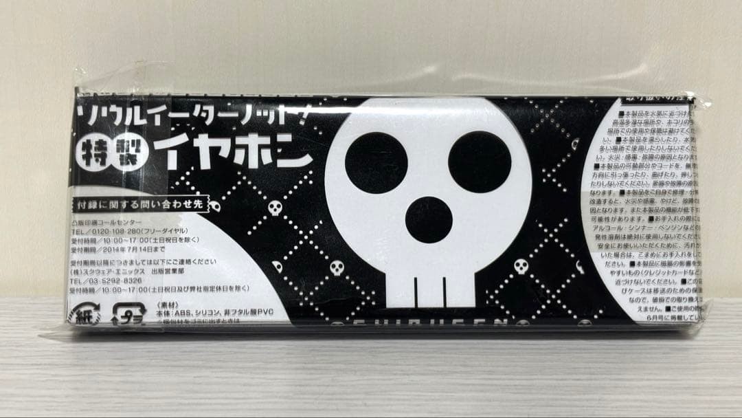 Soul Eater Limited Edition Earphones φ3.5 mini plug Monthly Magazine Bonus JPN