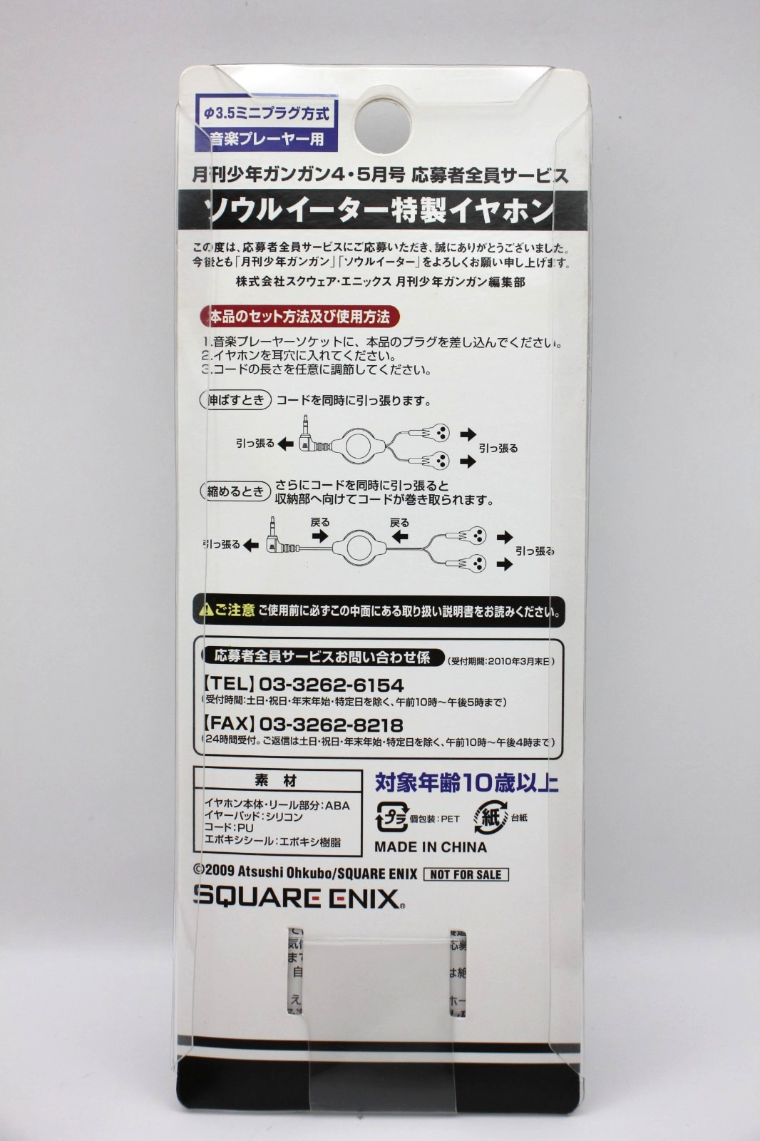 Soul Eater Limited Edition Earphones – Monthly Magazine Bonus Rare, Not for Sale