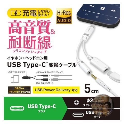 ELECOM USB-C to 3.5mm Audio Adapter with DAC PD Charging White MPA-C35DPDSMWH