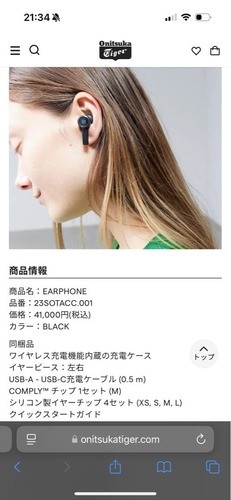 Bang & Olufsen BEOPLAY EX x Onitsuka Tiger Wireless Earbud Limited Edition 100