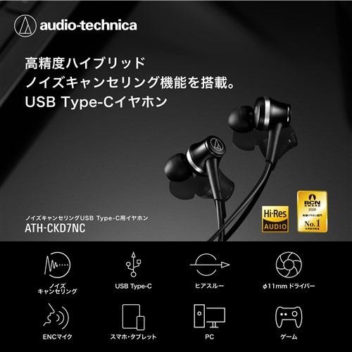 Audio-Technica ATH-CKD7NC USB Type-C Noise Cancelling Hi-Res Earphones Black New