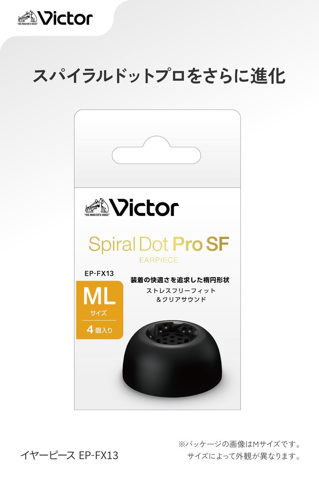 JVC Kenwood EP-FX13ML-B Earpiece Spiral Dot Pro SF ML Size Silicone Material Bla