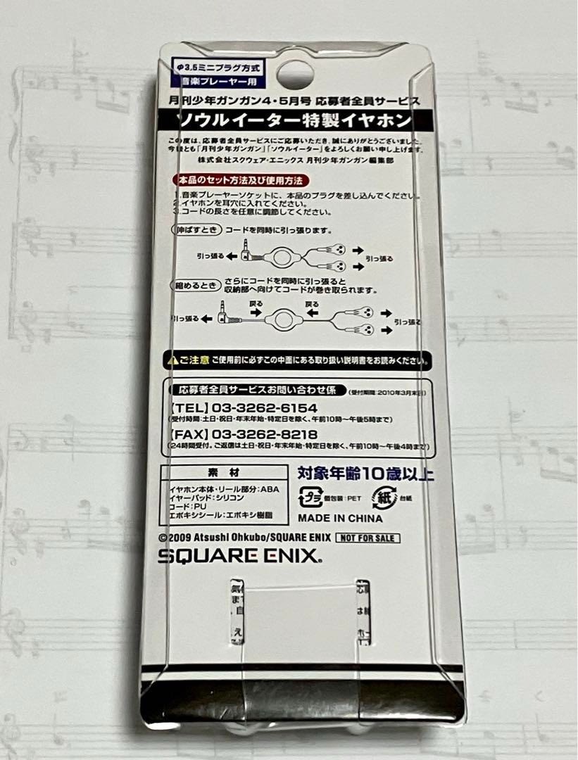 Soul Eater Limited Edition Earphones – Monthly Magazine Bonus Rare, Not for Sale