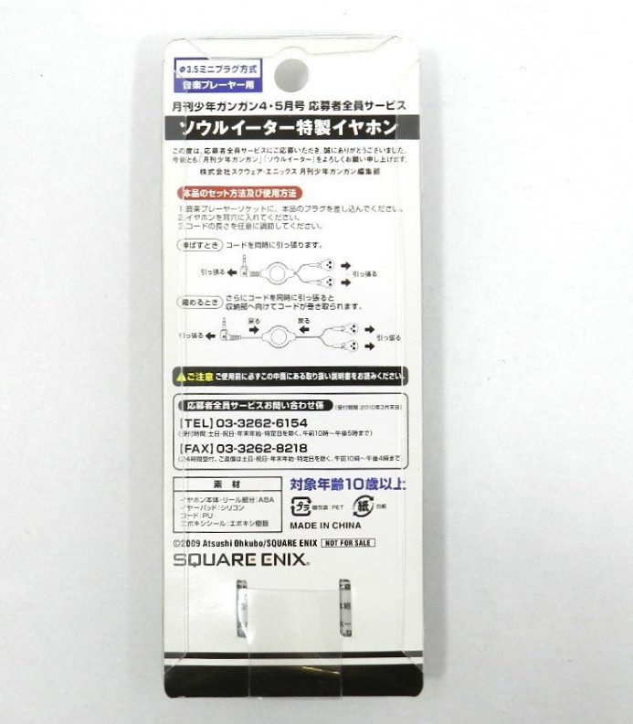 SOUL EATER Special Earphones 3.5mm Mini Plug Applicant Exclusive Japan Rare