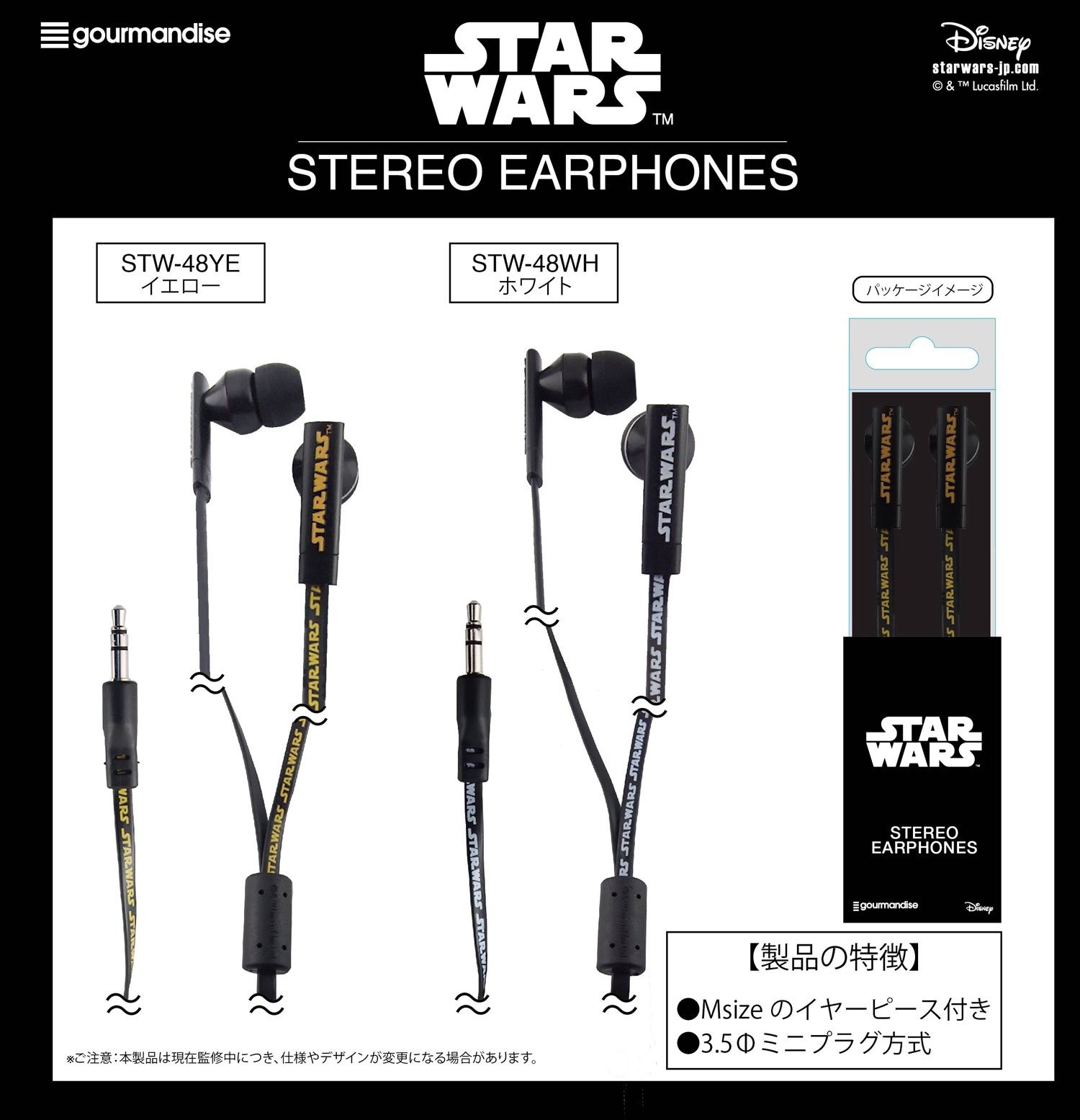 Gourmandise STAR WARS Stereo Earphones, White, STW-48WH
