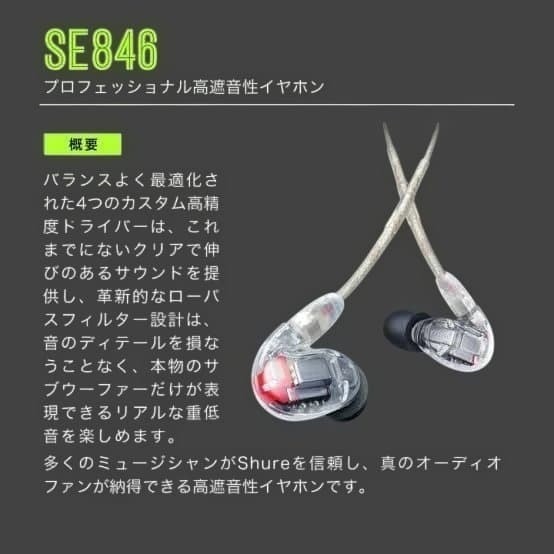 Shure SE846-CL Wired In-Ear Headphones Sound Isolating Earphones from japan