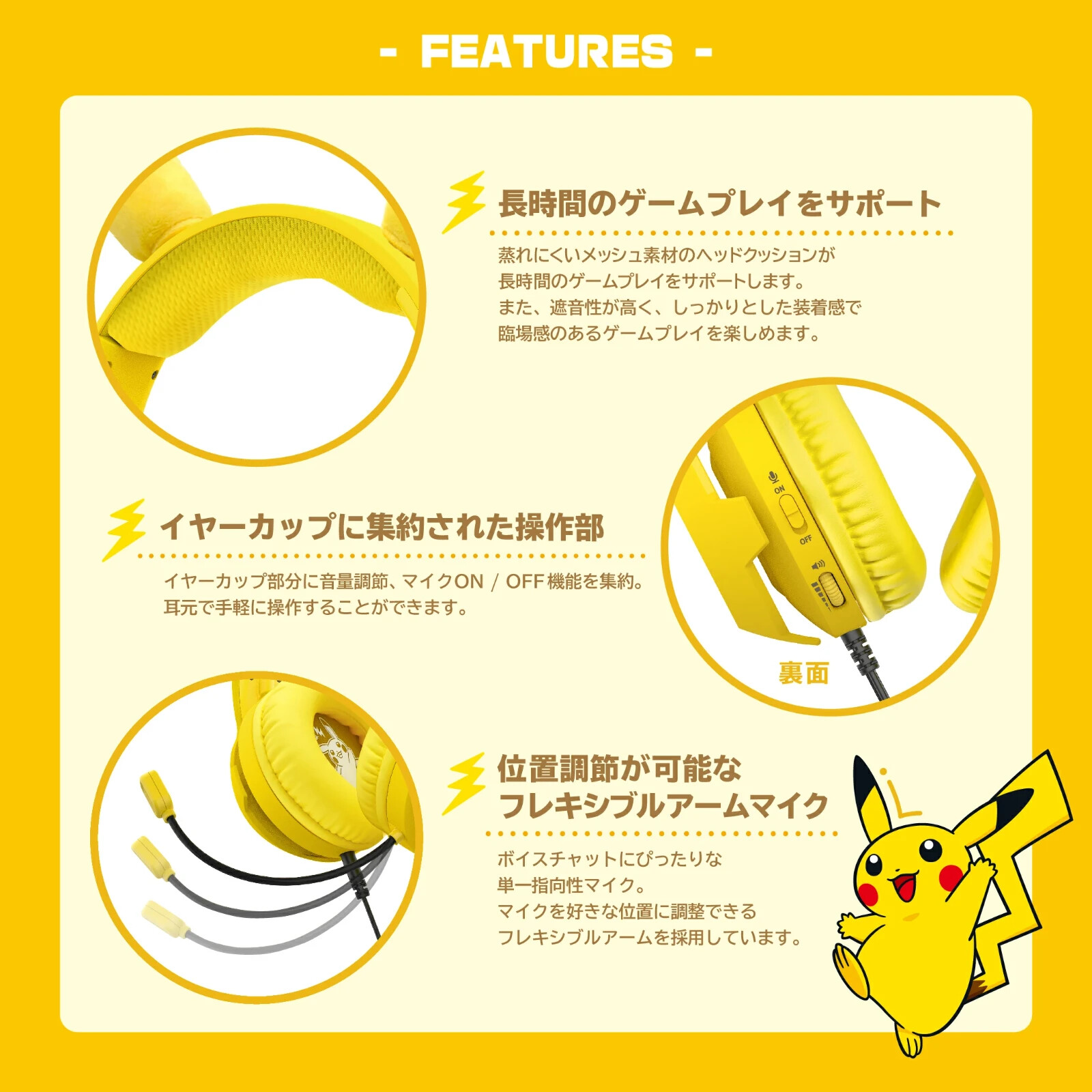 ピカチュウの耳付きヘッドセット！ なりきり ゲーミングヘッドセット スタンダード for Nintendo Switch™ ピカチュウが登場！ Pikachu