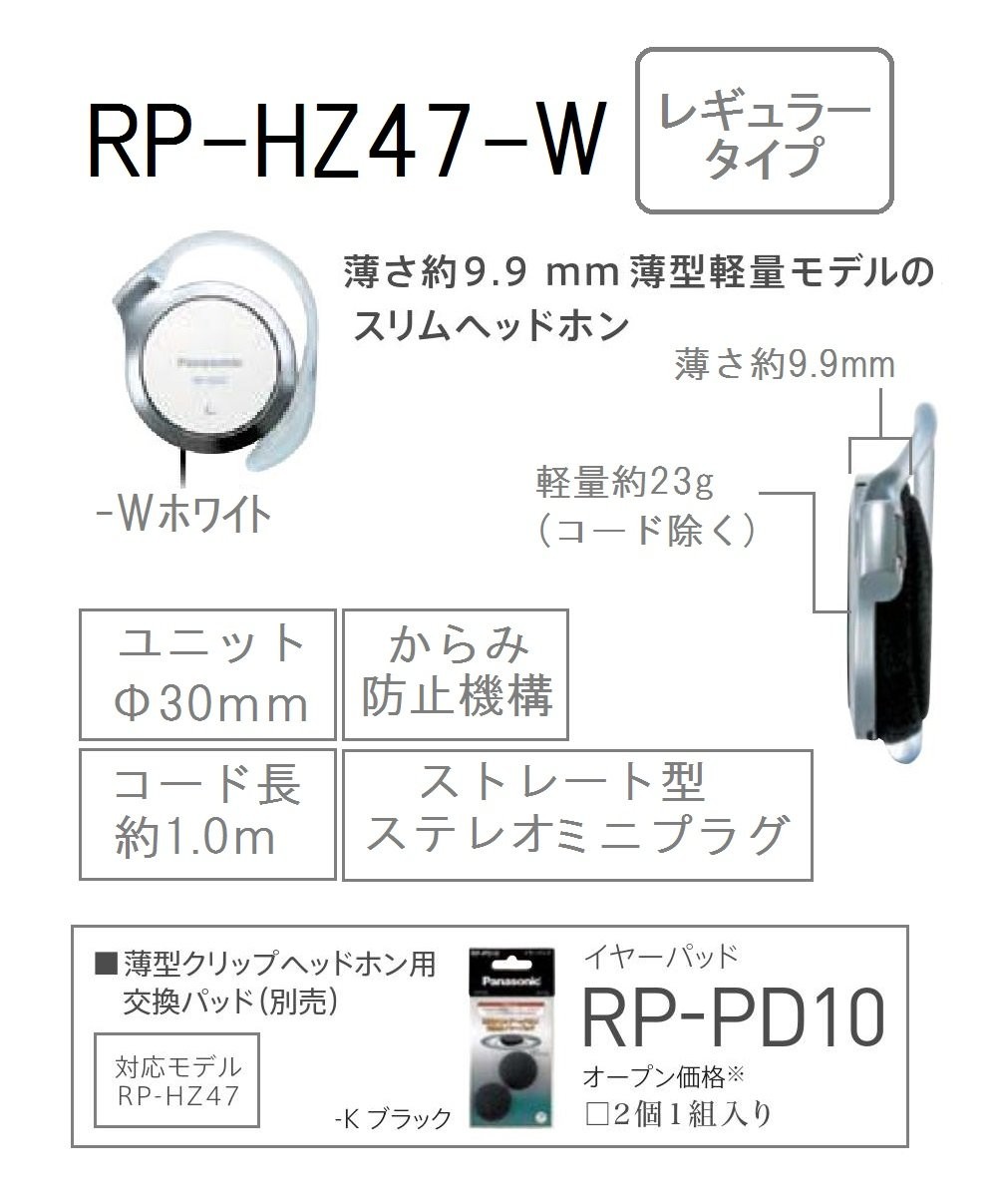 Panasonic Clip Earphone Headphone RP-HZ47-W 9.9mm White NEW