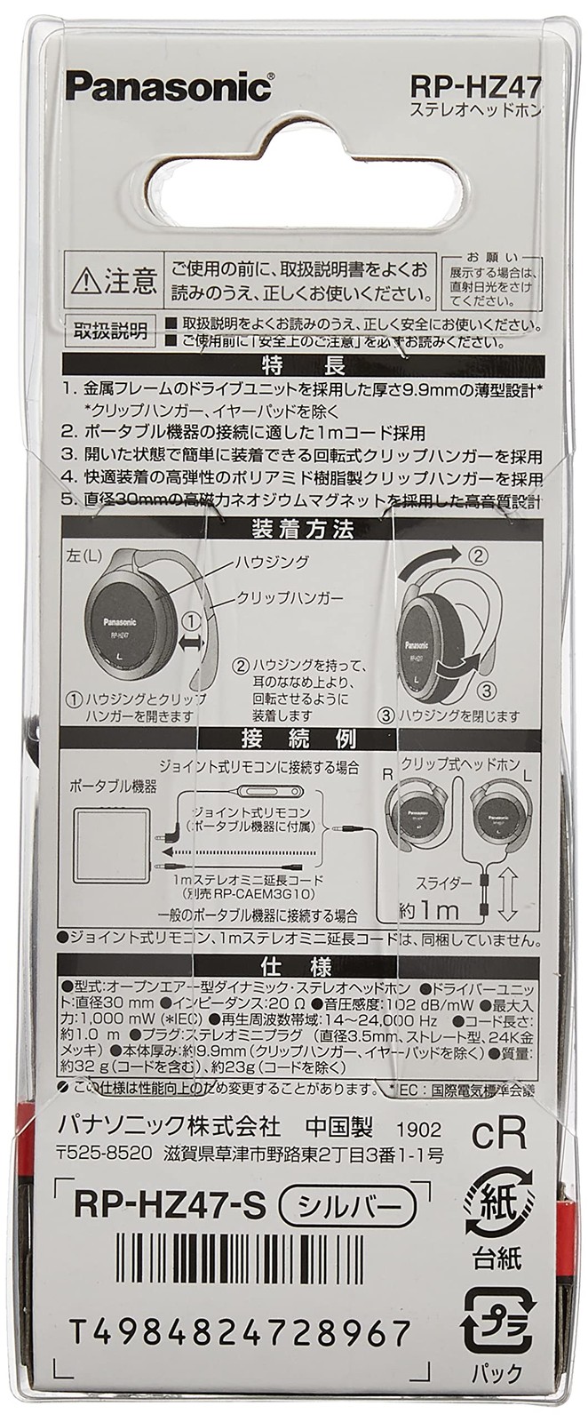 Panasonic Clip Earphone Headphone RP-HZ47-S