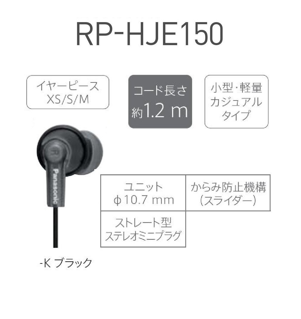 Panasonic RP-HJE150-K In-Ear Earphones Black Oval Port Neodymium Driver