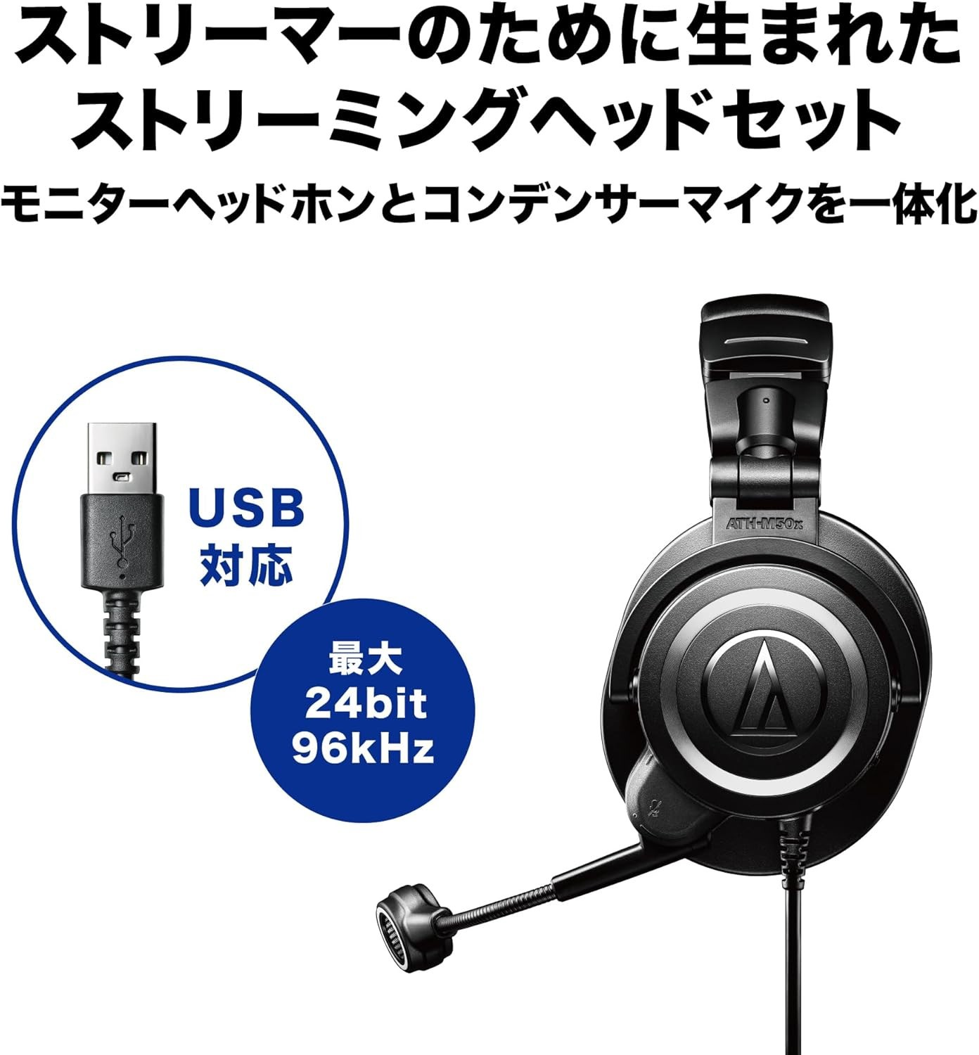 Audio-Technica ATH-M50xSTS-USB Digital Streaming Headset (USB Model)
